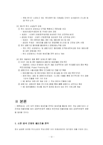 [국제 무역론] 국내 금융기관의 해외진출(선진국 진출과 후진국 진출)-12