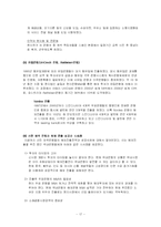 [국제 무역론] 국내 금융기관의 해외진출(선진국 진출과 후진국 진출)-17