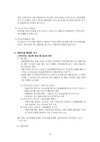 [국제 무역론] 국내 금융기관의 해외진출(선진국 진출과 후진국 진출)-18