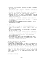 [국제 무역론] 국내 금융기관의 해외진출(선진국 진출과 후진국 진출)-19