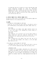 [국제 무역론] 국내 금융기관의 해외진출(선진국 진출과 후진국 진출)-20
