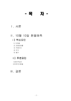 [국제금융론] 환율예측-2