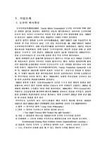 [조직설계] 도요타 조직설계-2
