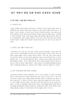 [관광이벤트론] 약령시축제의 문제점과 개선방안-2