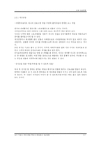 [관광이벤트론] 약령시축제의 문제점과 개선방안-8