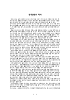 [관광경영론] 헤이그 선언 및 한국관광 발달 과정-5