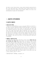 [인적자원관리] 드라마 `불멸의이순신`에 나타난 성과주의 인적자원관리-4