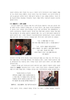 [인적자원관리] 드라마 `불멸의이순신`에 나타난 성과주의 인적자원관리-6