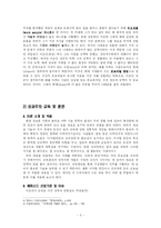 [인적자원관리] 드라마 `불멸의이순신`에 나타난 성과주의 인적자원관리-7