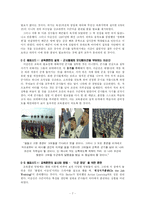 [인적자원관리] 드라마 `불멸의이순신`에 나타난 성과주의 인적자원관리-9