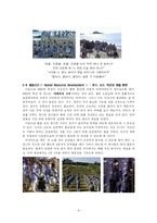 [인적자원관리] 드라마 `불멸의이순신`에 나타난 성과주의 인적자원관리-11