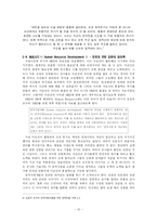 [인적자원관리] 드라마 `불멸의이순신`에 나타난 성과주의 인적자원관리-12