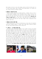 [인적자원관리] 드라마 `불멸의이순신`에 나타난 성과주의 인적자원관리-15