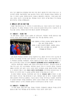 [인적자원관리] 드라마 `불멸의이순신`에 나타난 성과주의 인적자원관리-18