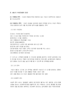 [서비스경영] 제 10장 서비스 수요와 공급관리-4