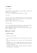 [서비스경영] 제 10장 서비스 수요와 공급관리-5