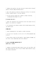 [서비스경영] 제 10장 서비스 수요와 공급관리-8