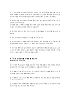 [서비스경영] 제 10장 서비스 수요와 공급관리-9