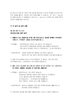 [서비스경영] 제 10장 서비스 수요와 공급관리-10