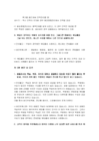 [서비스경영] 제 10장 서비스 수요와 공급관리-13