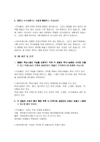 [서비스경영] 제 10장 서비스 수요와 공급관리-15