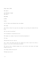 [호텔예약실무론] 호텔예약-9