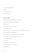 [호텔예약실무론] 호텔예약-11