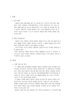 [마케팅전략] 한일 합작 영화 `첫눈`의 한국개봉을 위한 마케팅 전략-3