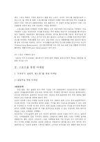 [국제마케팅] 스포츠 마케팅-4