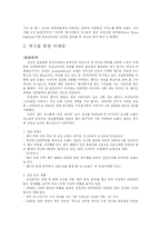 [국제마케팅] 스포츠 마케팅-9