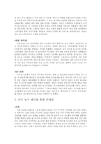 [국제마케팅] 스포츠 마케팅-11