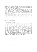 [국제마케팅] 스포츠 마케팅-16
