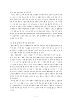 [레포츠경영론] 국내 승마현황과 미래 전망-6
