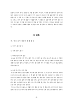 [레포츠경영론] 국내 승마현황과 미래 전망-8