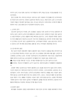 [레포츠경영론] 국내 승마현황과 미래 전망-9