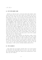 [기업경제학] 시장 메커니즘-3