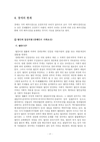 [기업경제학] 시장 메커니즘-17