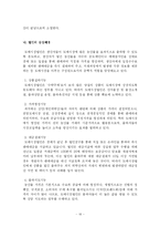 [기업경제학] 시장 메커니즘-18