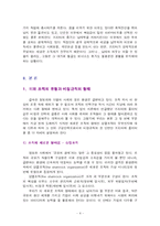 [인적자원관리] 프리터족& 풀리터족 -미래 조직의 비정규직 활용 HRM 방안-4