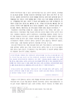 [인적자원관리] 프리터족& 풀리터족 -미래 조직의 비정규직 활용 HRM 방안-7