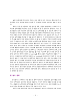 [인적자원관리] 프리터족& 풀리터족 -미래 조직의 비정규직 활용 HRM 방안-10