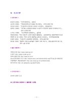 [인적자원관리] 프리터족& 풀리터족 -미래 조직의 비정규직 활용 HRM 방안-17