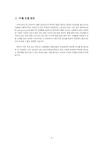 [인적자원관리] SI 산업-4