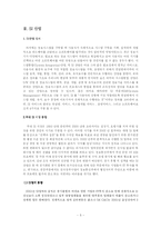[인적자원관리] SI 산업-5
