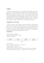 [인적자원관리] SI 산업-8
