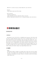 [인적자원관리] SI 산업-10