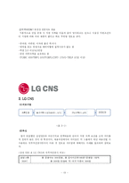 [인적자원관리] SI 산업-13