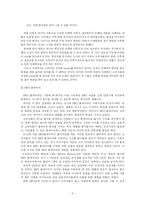 캐즘과 블루오션 시장-6