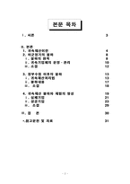 [산업조직론] 귀속재산 불하와 재벌-2