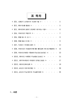 [산업조직론] 귀속재산 불하와 재벌-3